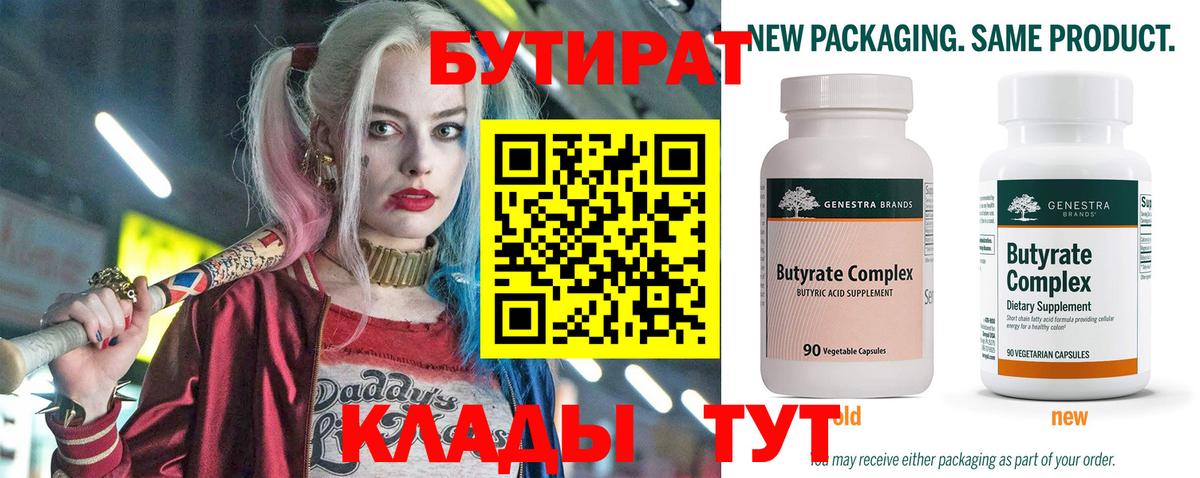 Бутират оксана Учалы