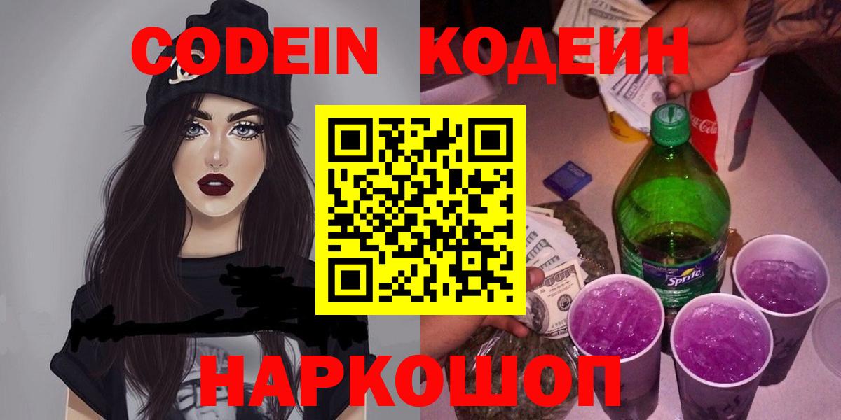 Codein напиток Lean (лин) Учалы
