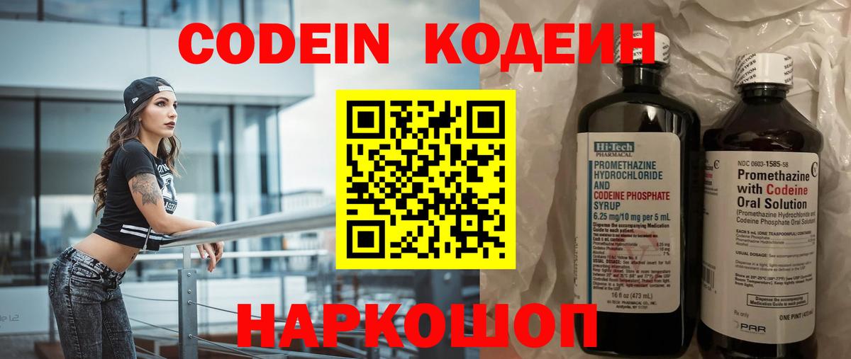 Учалы  Codein Purple Drank  Вход с VPN 